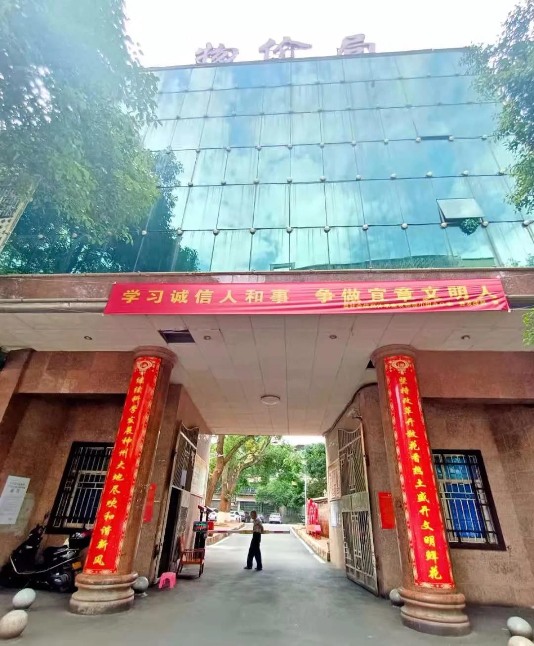 Yizhang Price Bureau Project